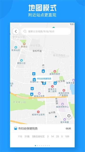 威海公交App