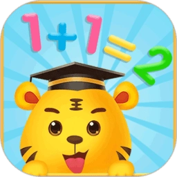 儿童学数字加减法最新版