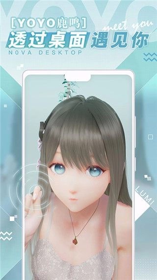 yoyo鹿鸣人工桌面最新版图5