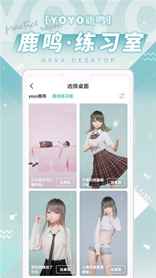 yoyo鹿鸣人工桌面最新版图3