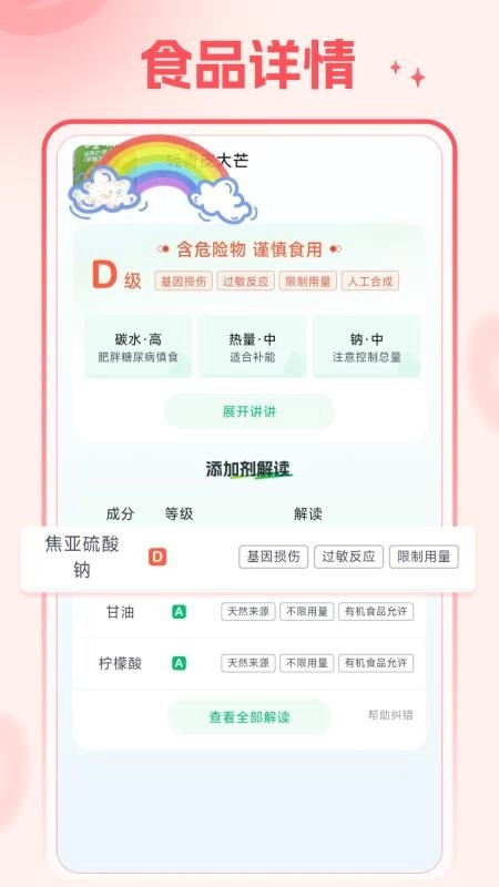 知了码上查客户端图3