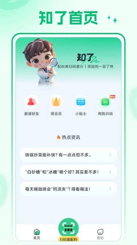 知了码上查客户端图5