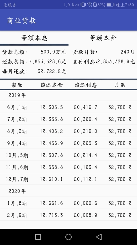 贷款计算器免费版1