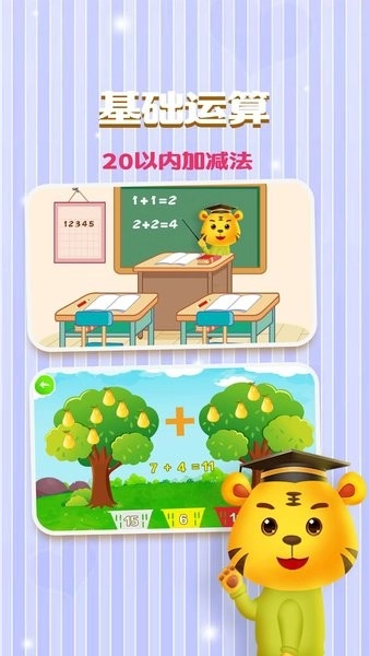 儿童学数字加减法最新版图1