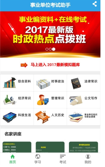 事业单位考试助手图1