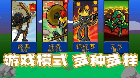 火柴人集结队手机版图1