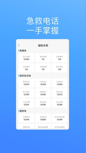 飞驰安全管家正版图1