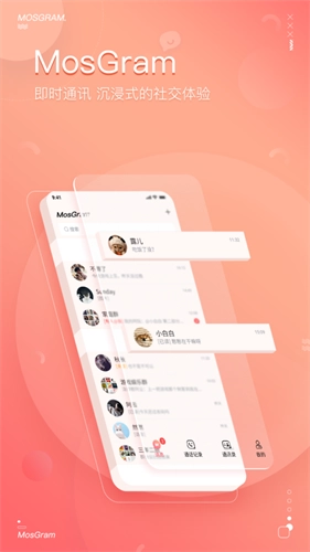MosTalk免费版-图3