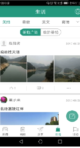 缙享北碚官方版(2)