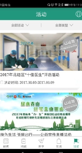 缙享北碚官方版(3)