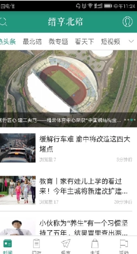 缙享北碚官方版(4)