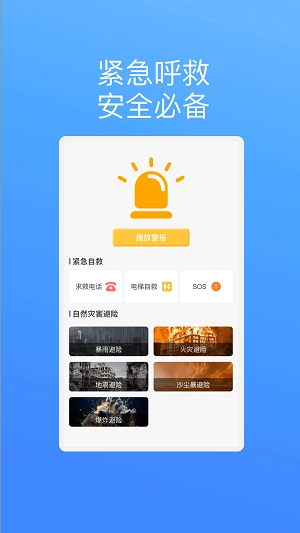 飞驰安全管家正版图3