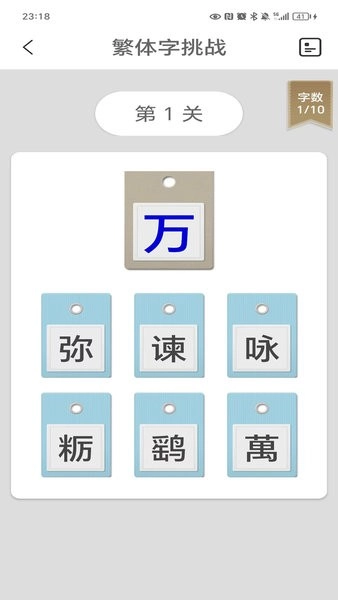 繁体字转换器官方版图1