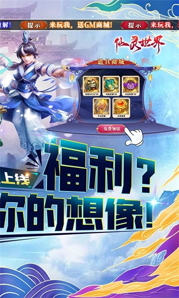 仙灵世界图1