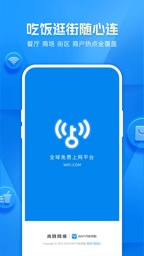 万能钥匙WIFI-图1