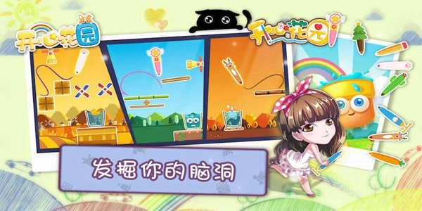 开心花园图2