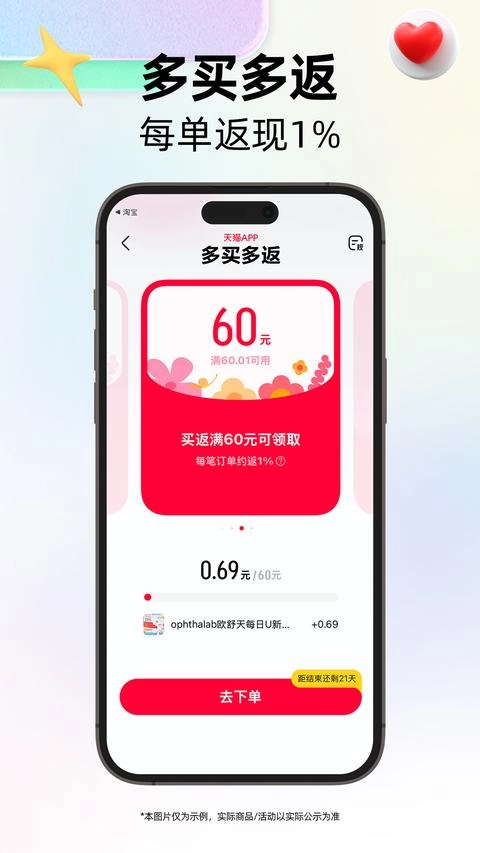 天猫手机版图1