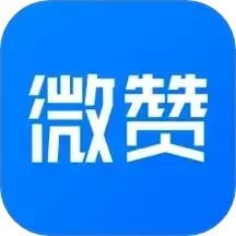 微赞免费版