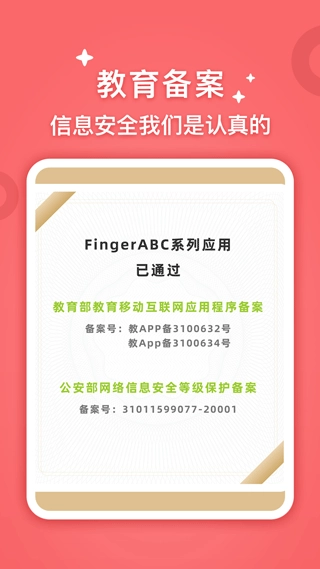 fingerabc学生端