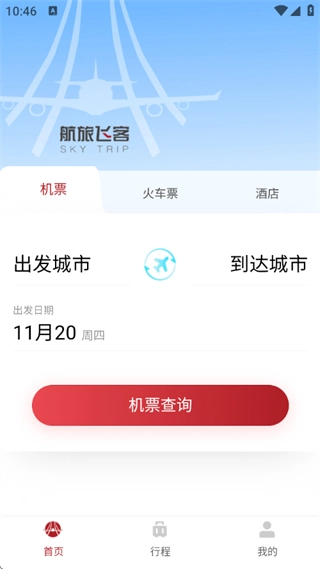 航旅飞客-图3