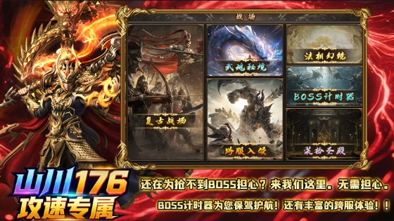 山川176攻速专属