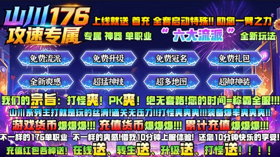 山川176攻速专属