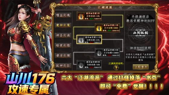 山川176攻速专属