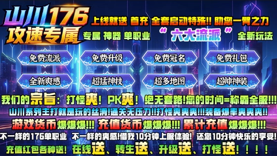 山川176攻速专属