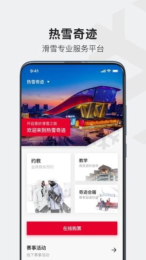 热雪奇迹手机版图1