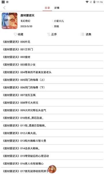 老白听书手机版图3