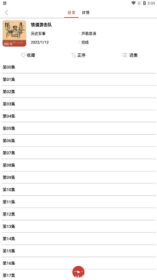 老白听书手机版图1