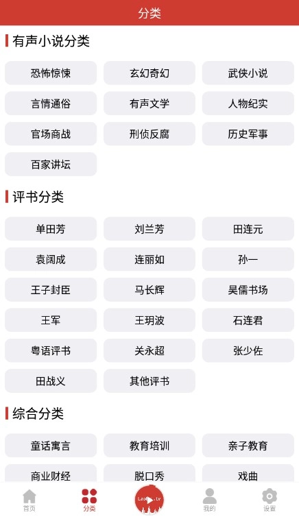 老白听书手机版图2