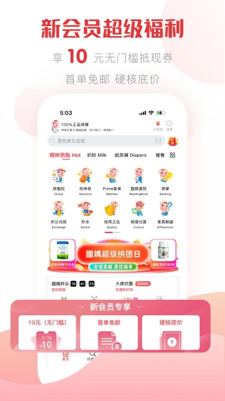 国际妈咪免费版