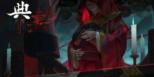 典妻1
