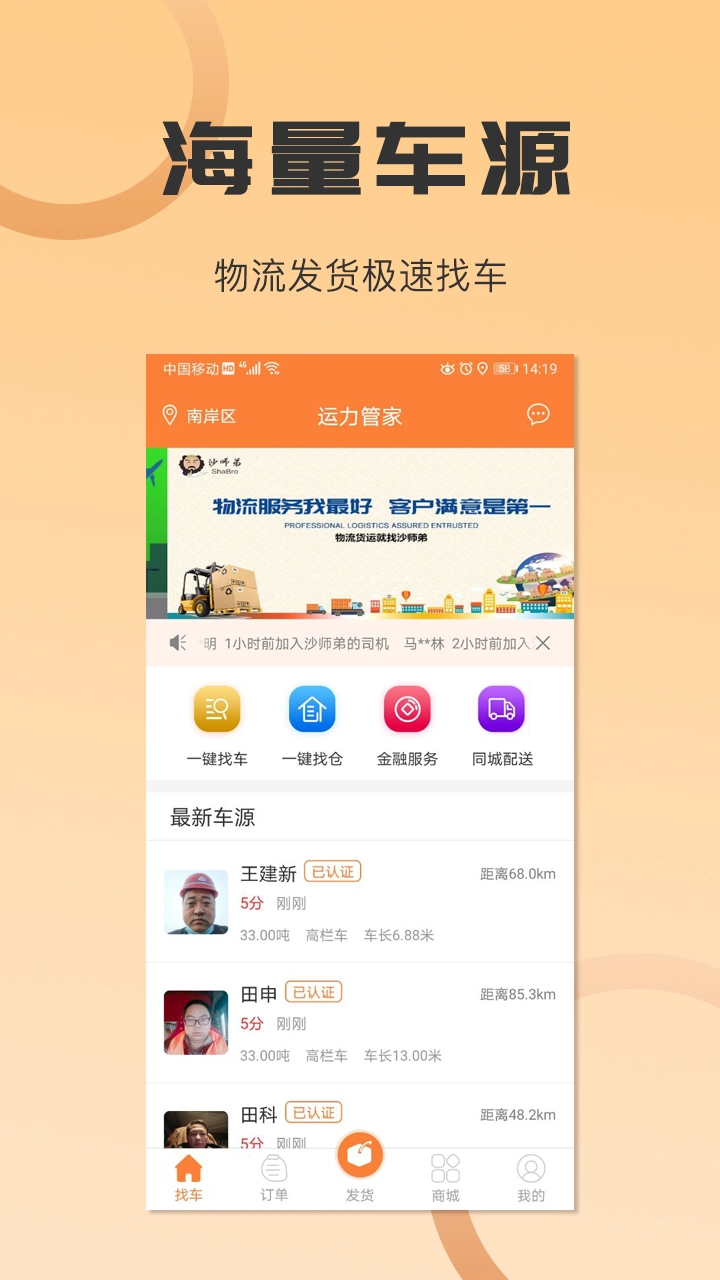 沙师弟货主版截图1