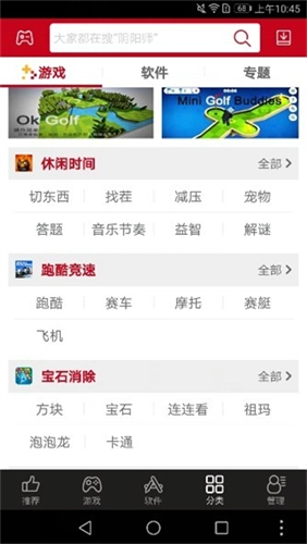 海马助手安卓版图3