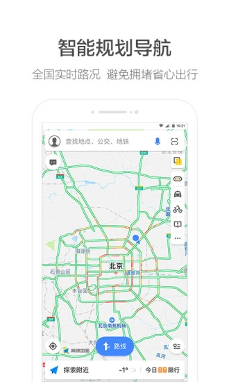 高德地图手机版图1