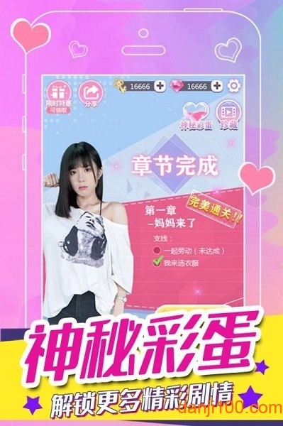 我的甜蜜恋人游戏官方版图2