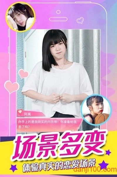 我的甜蜜恋人游戏官方版图3