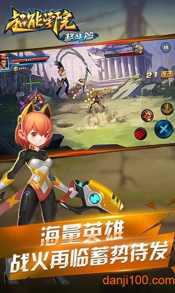 超能学院格斗篇最新免费版图1