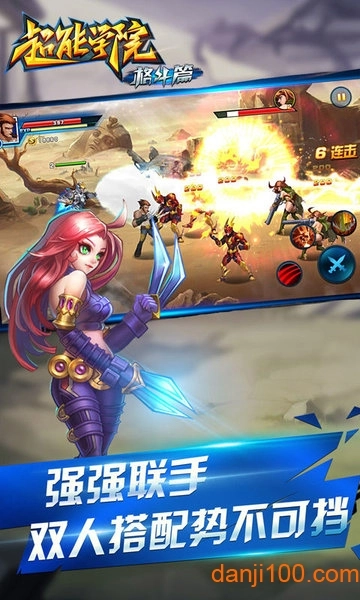 超能学院格斗篇最新免费版图3