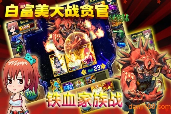 白富美大战贪官手游免费版图1