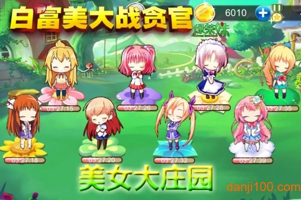 白富美大战贪官手游免费版图3