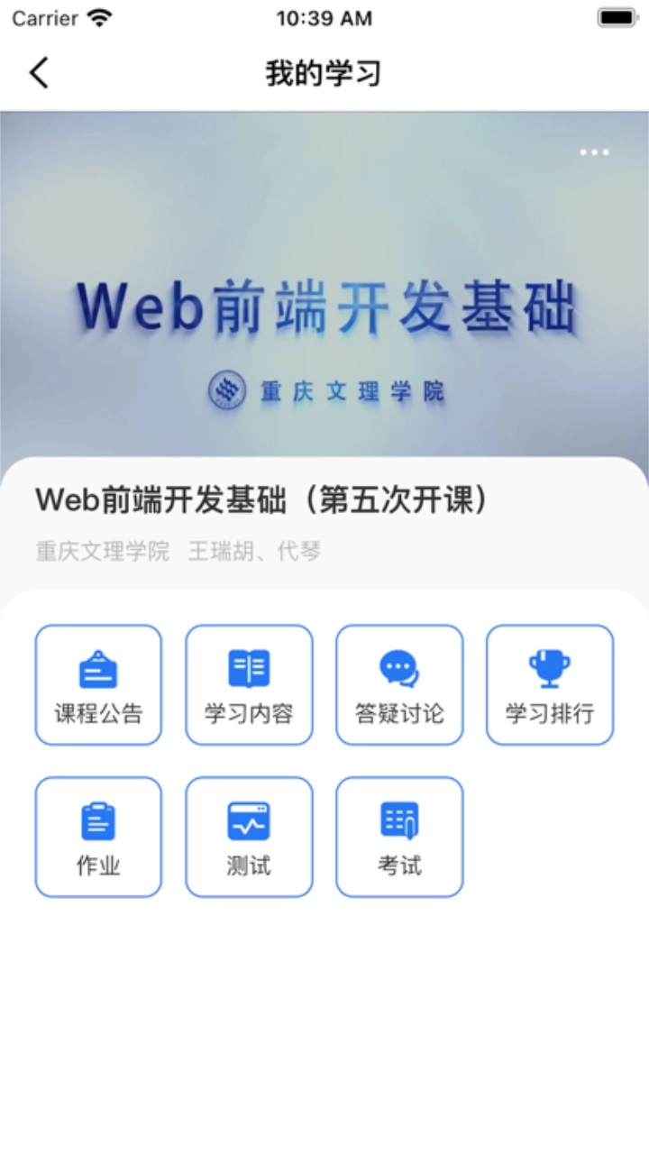 高教在线手机版图3