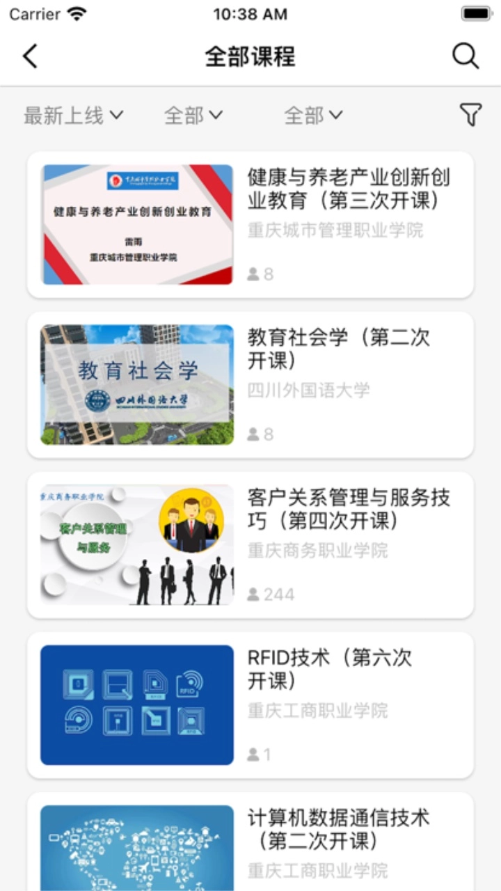 高教在线手机版图4