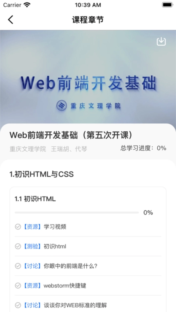 高教在线手机版图2