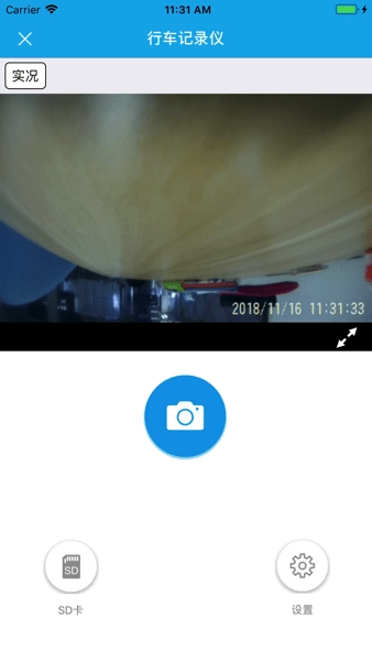 上汽大众行车记录仪用户端-图3