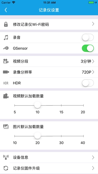 上汽大众行车记录仪用户端-图1