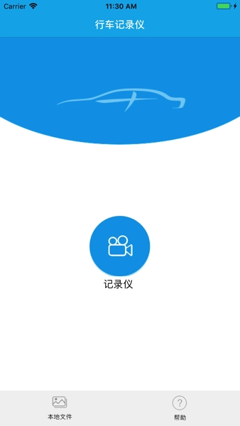 上汽大众行车记录仪用户端-图2