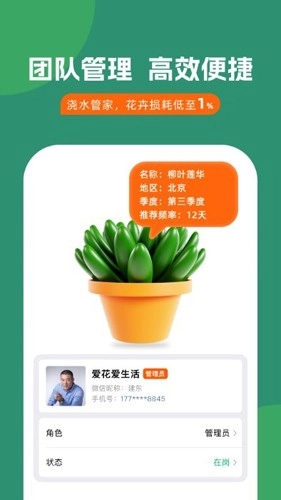 浇水管家最新版